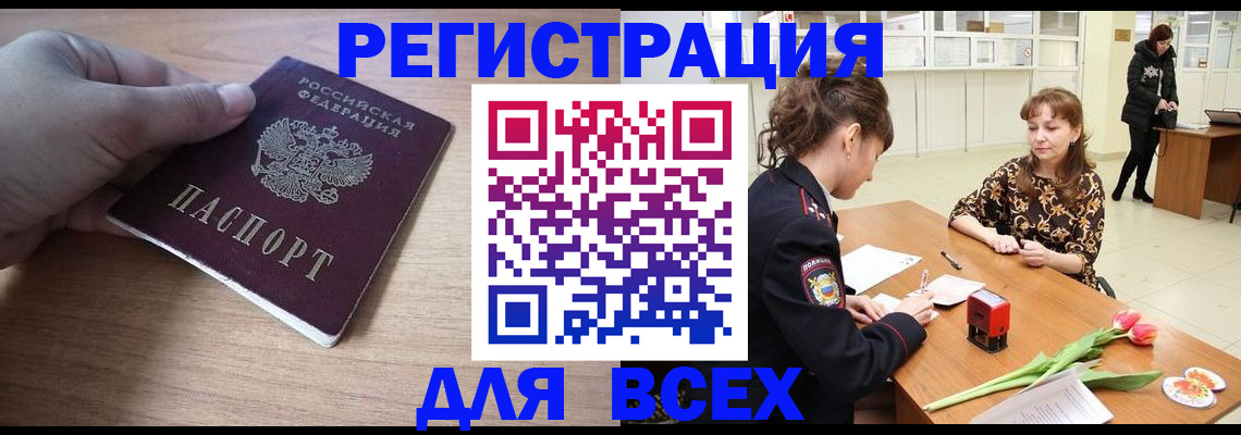 прописка штамп в ЕАО