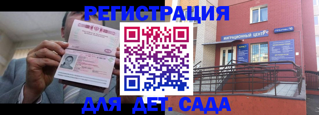 временная регистрация в ЕАО