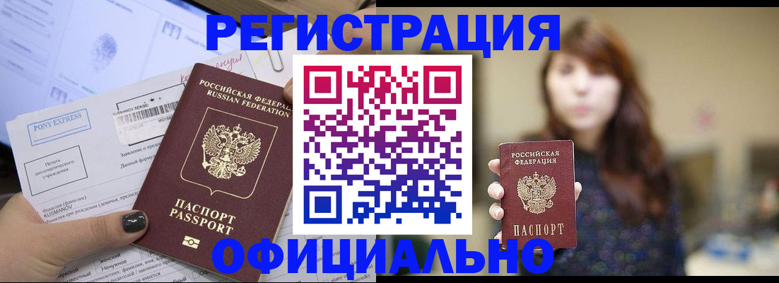 прописка гарантия в ЕАО