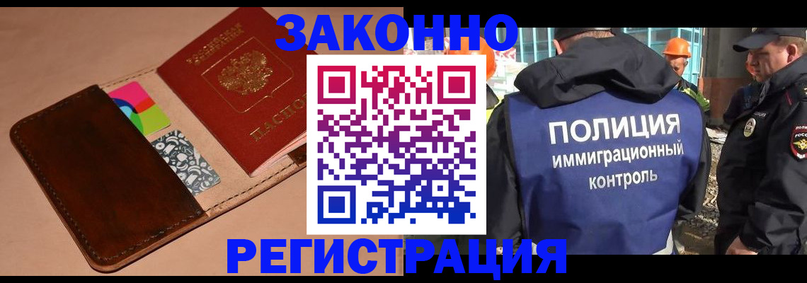 временная регистрация в ЕАО