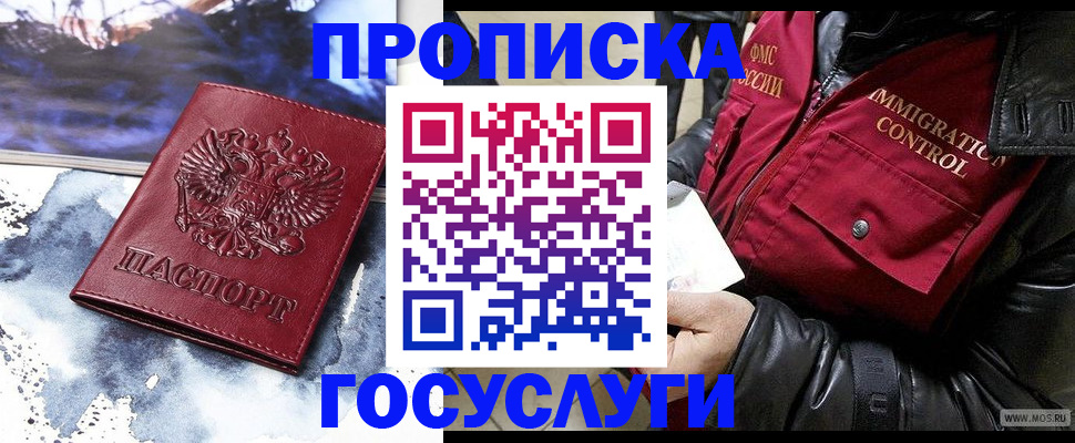 временная прописка в ЕАО