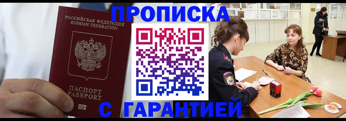 временная регистрация для школы в ЕАО